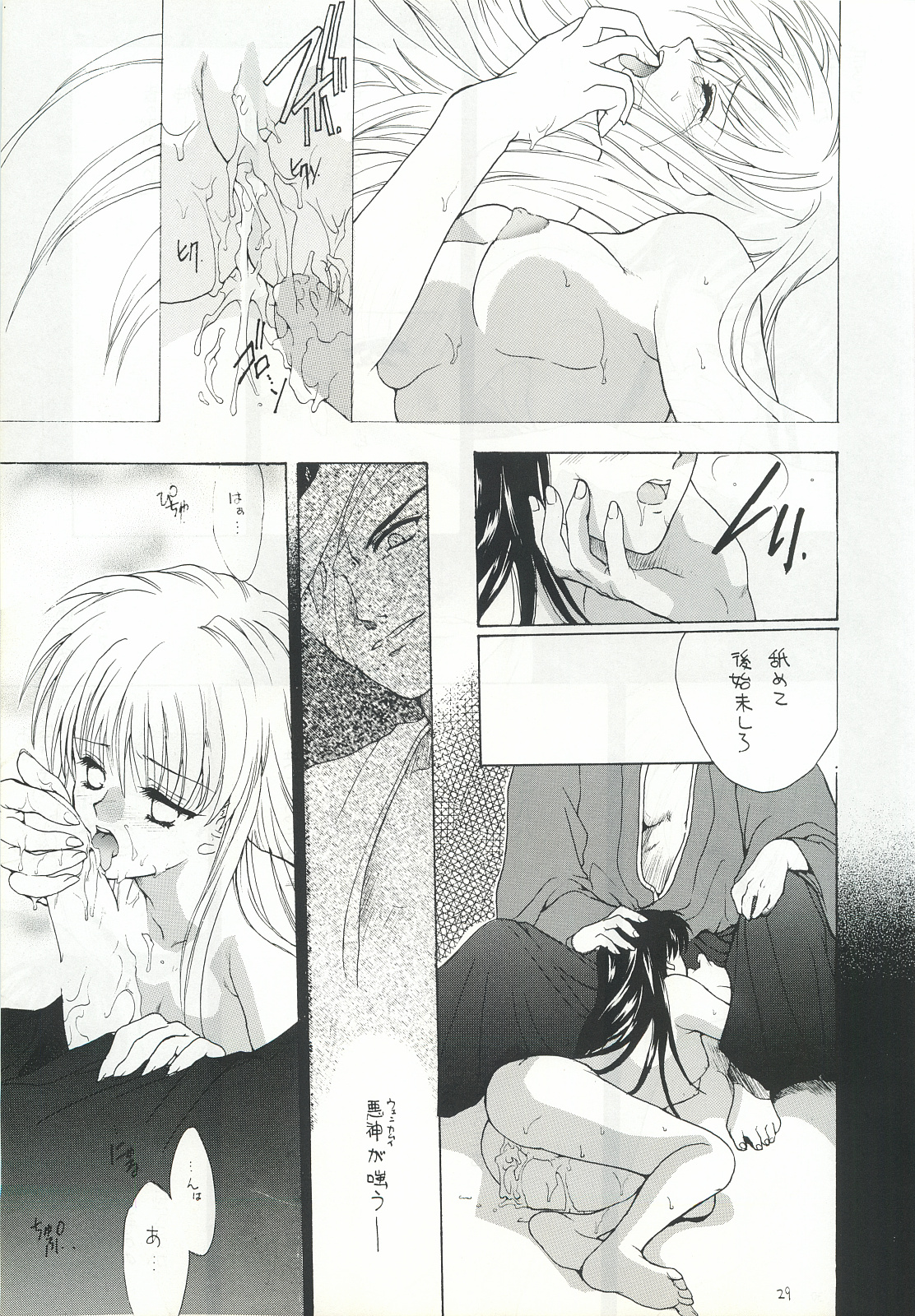 Ouka Kitan 2 - Page 28