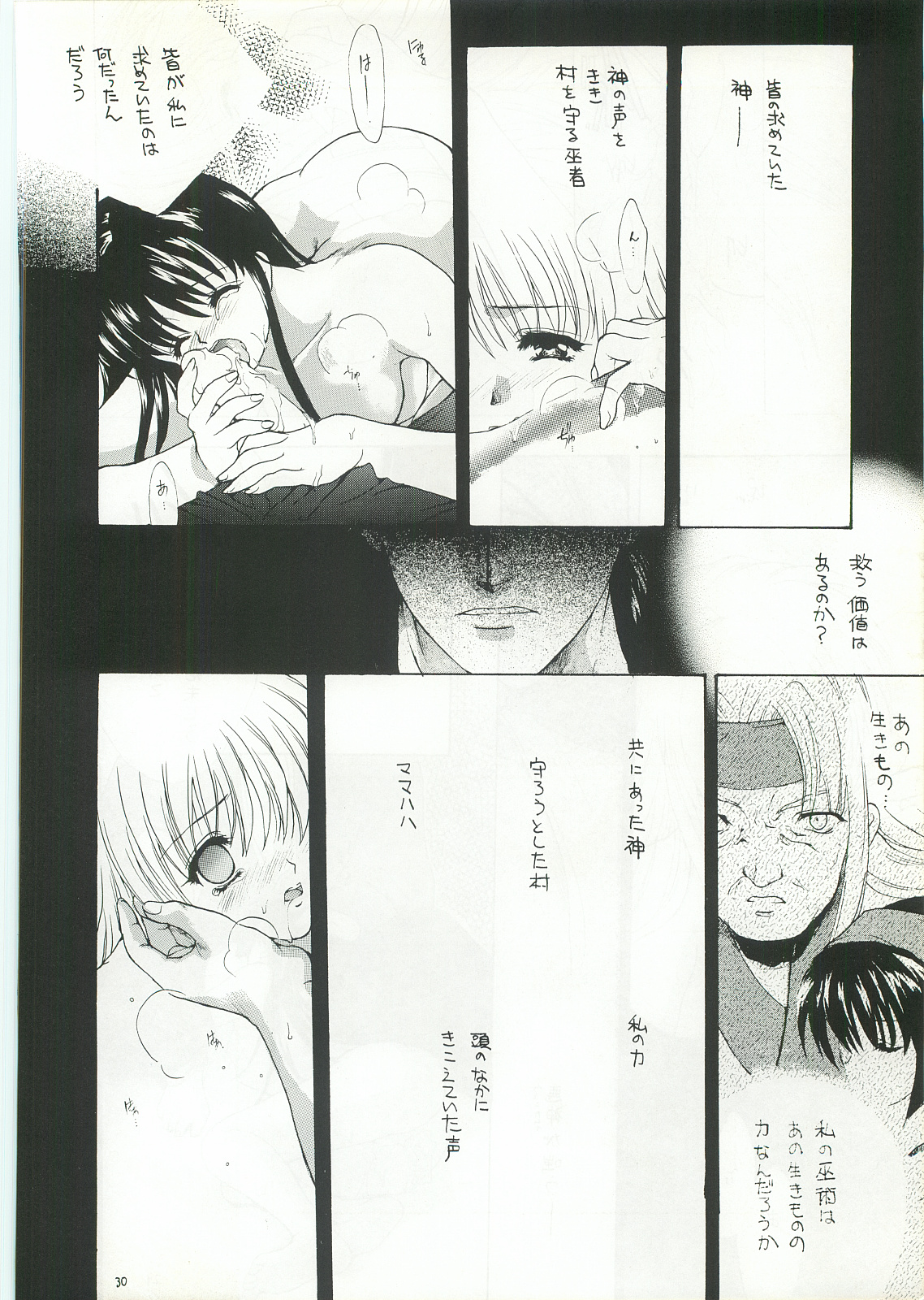 Ouka Kitan 2 - Page 29
