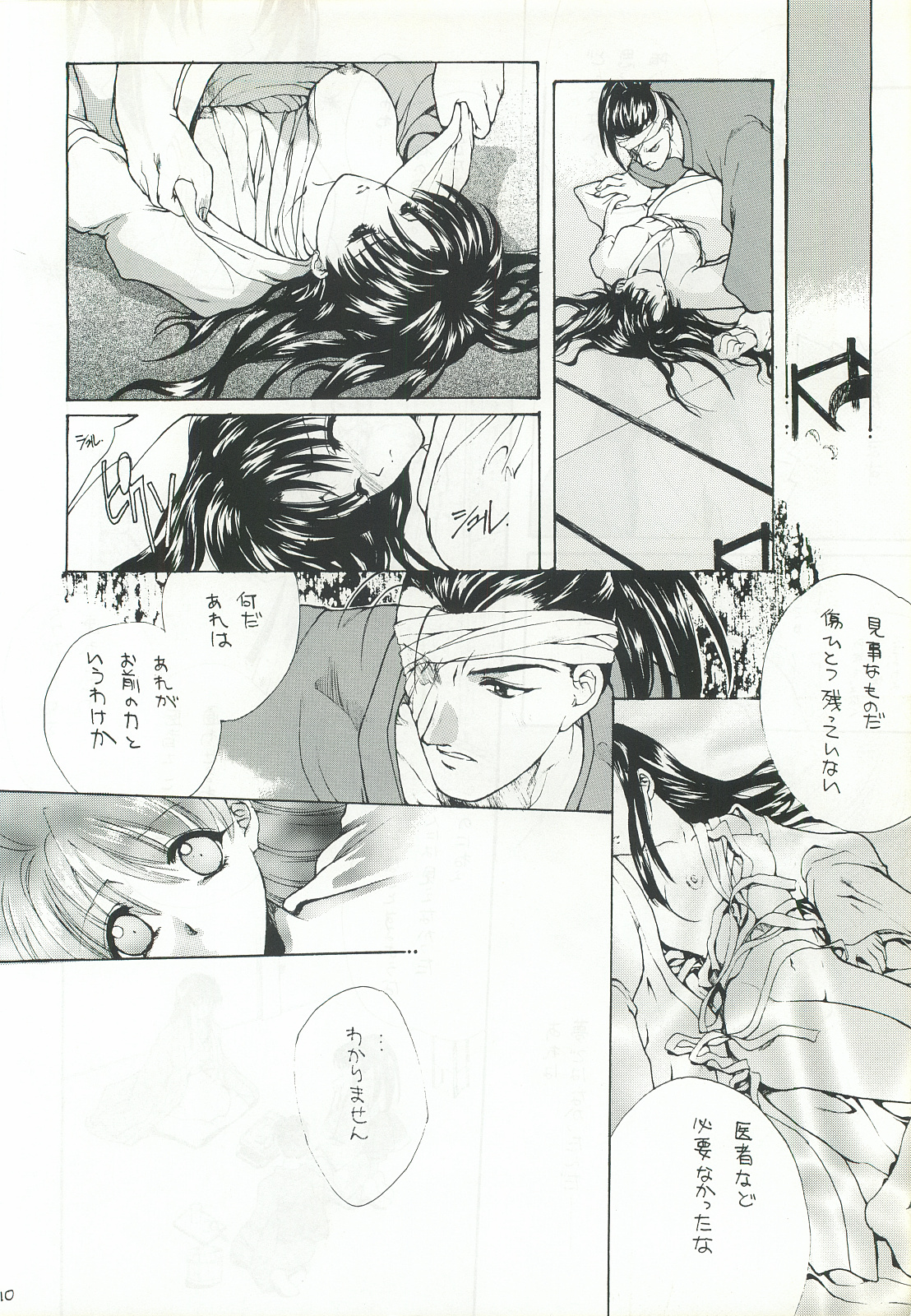 Ouka Kitan 2 - Page 9