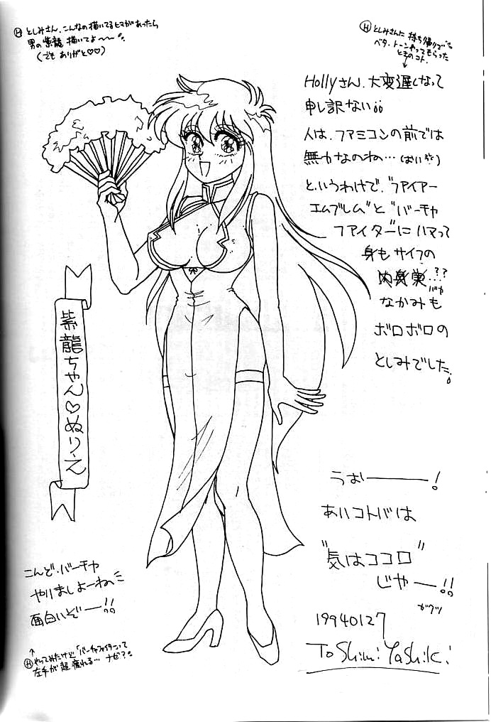 Muteki Bishoujo Shiryuu-chan act.3 - Page 58