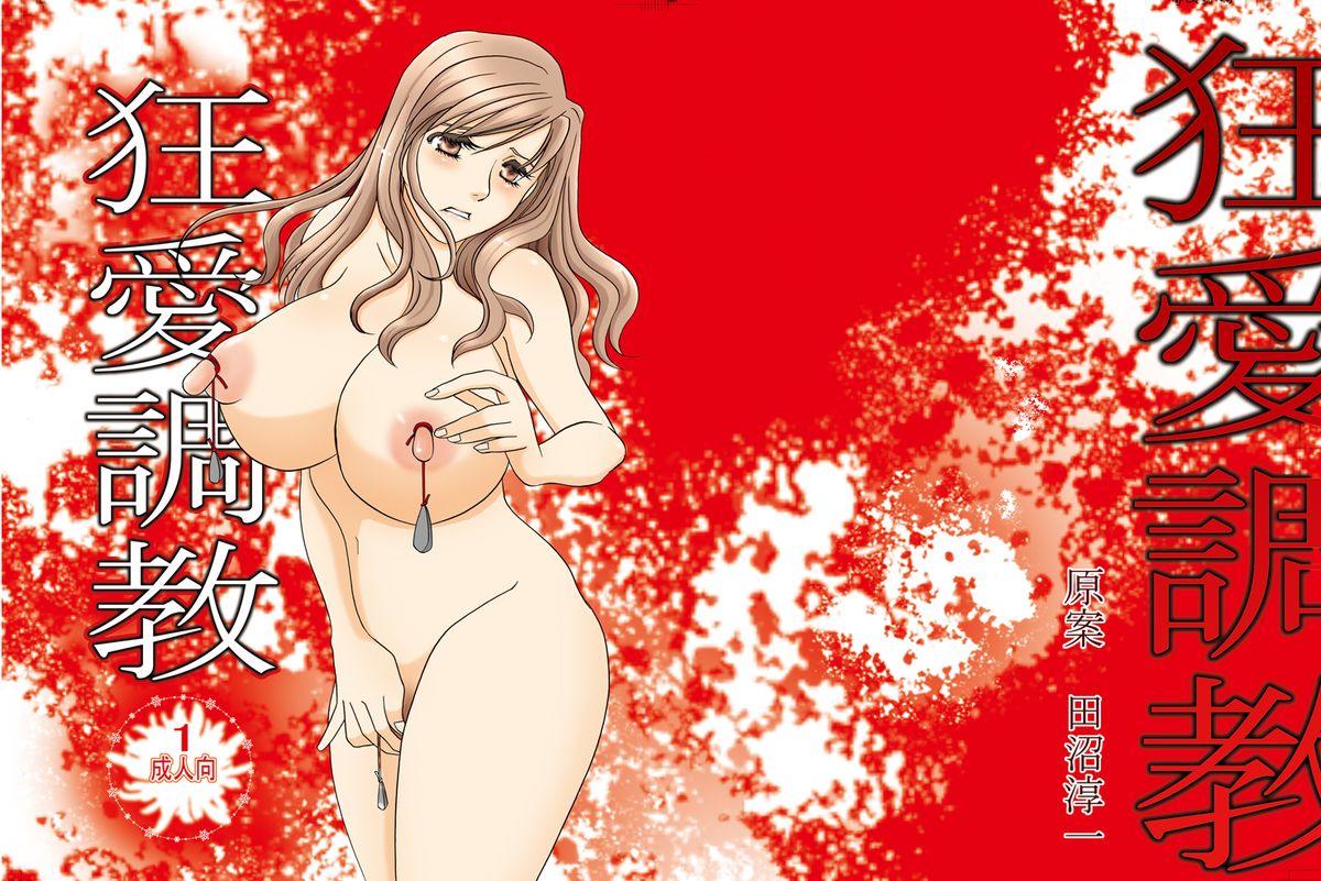 Kyou-ai chokyou 1 - Page 1