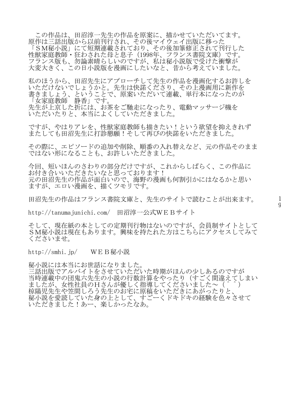 Kyou-ai chokyou 1 - Page 18