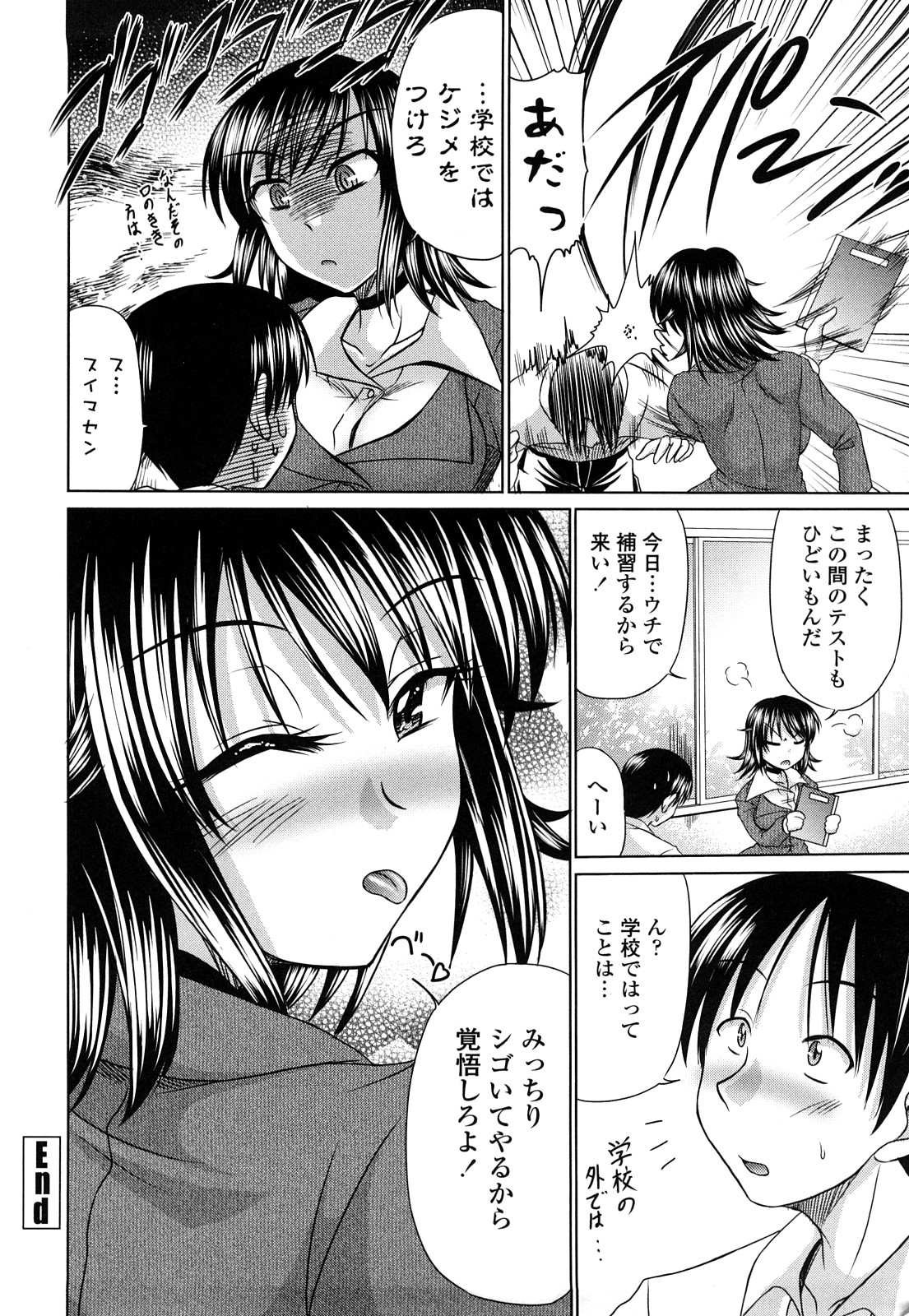 Otome Gokoro - Page 198