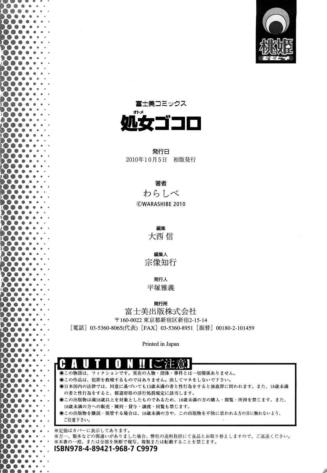 Otome Gokoro - Page 200