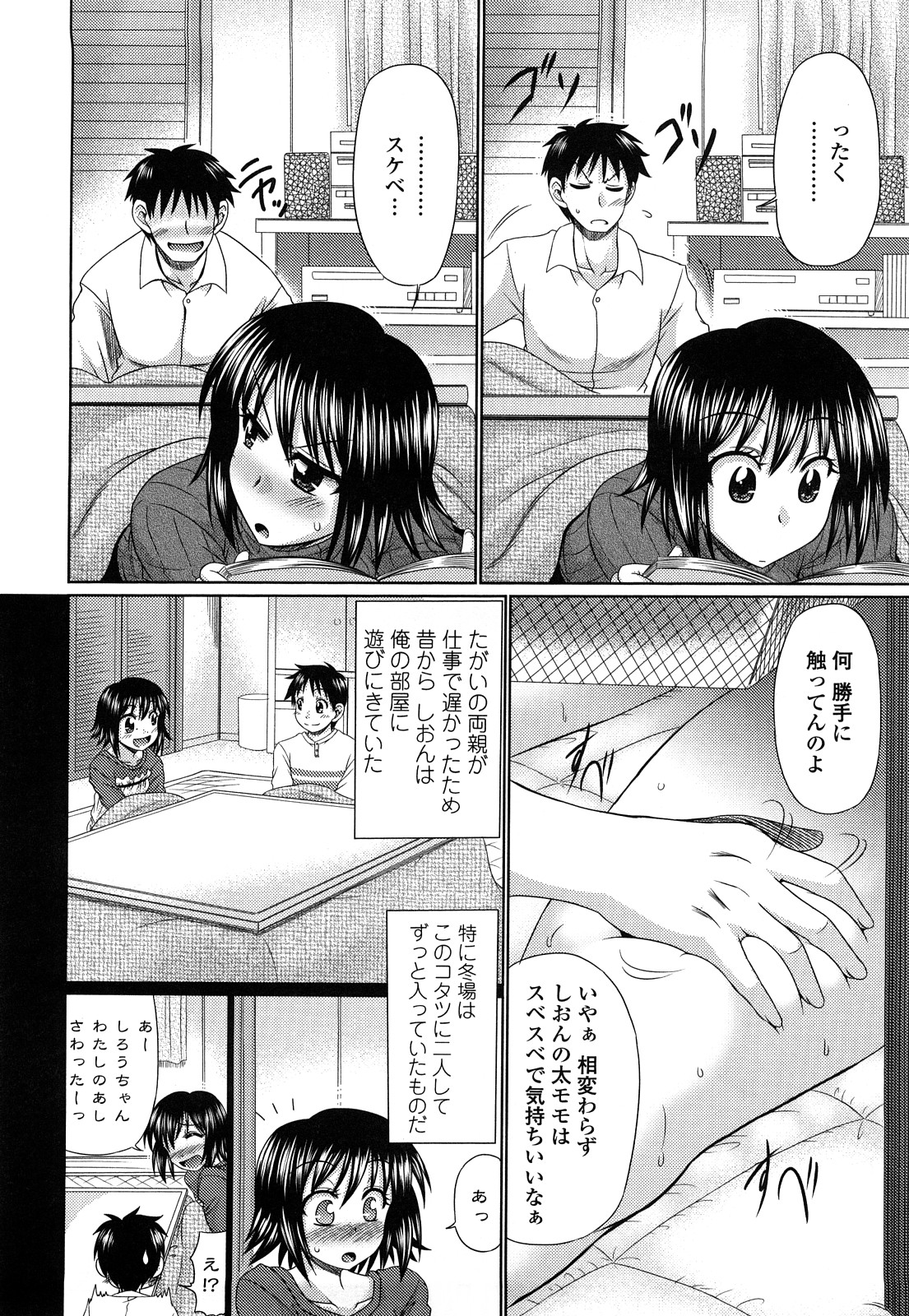 Otome Gokoro - Page 40