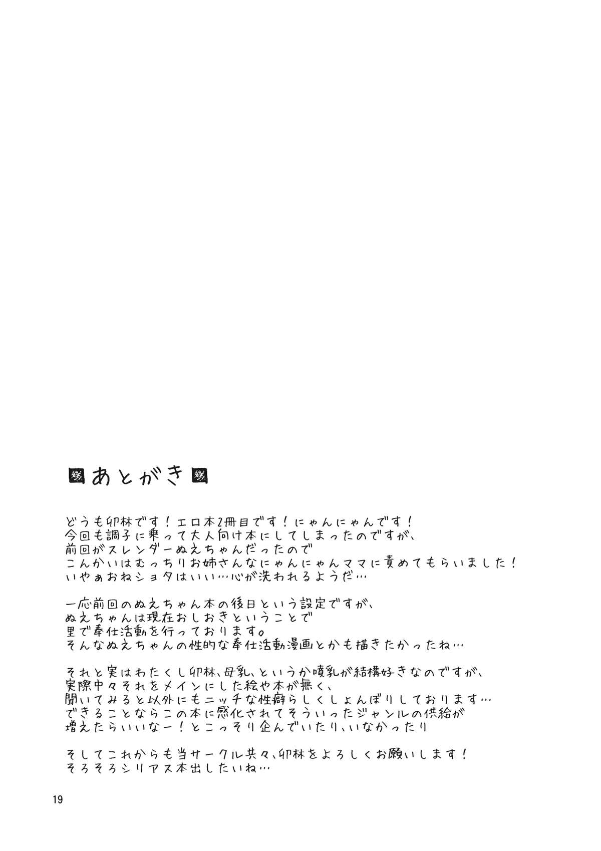 Nyuunyuu Nyannyan - Page 21