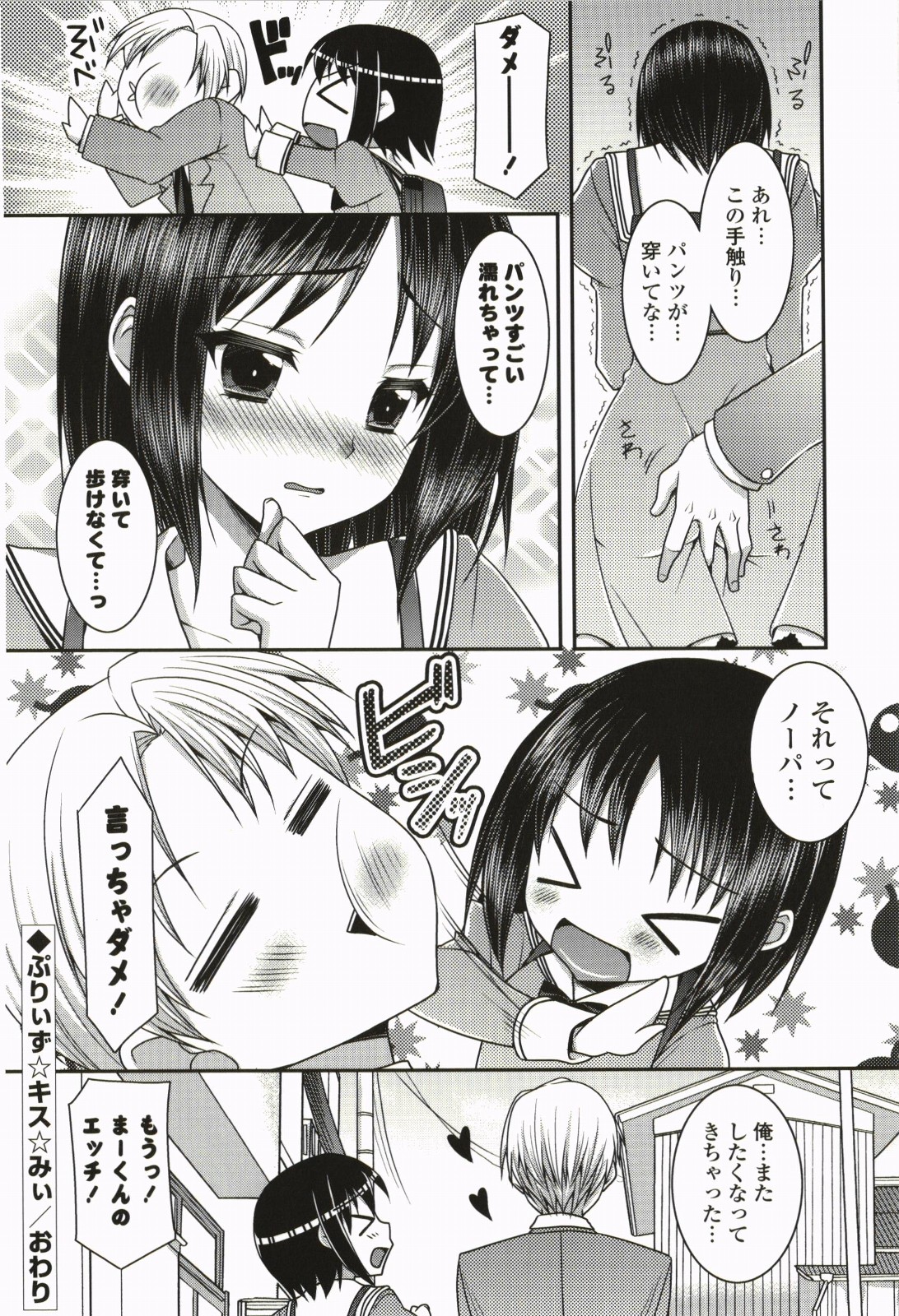 Nanairo School Girl - Page 107