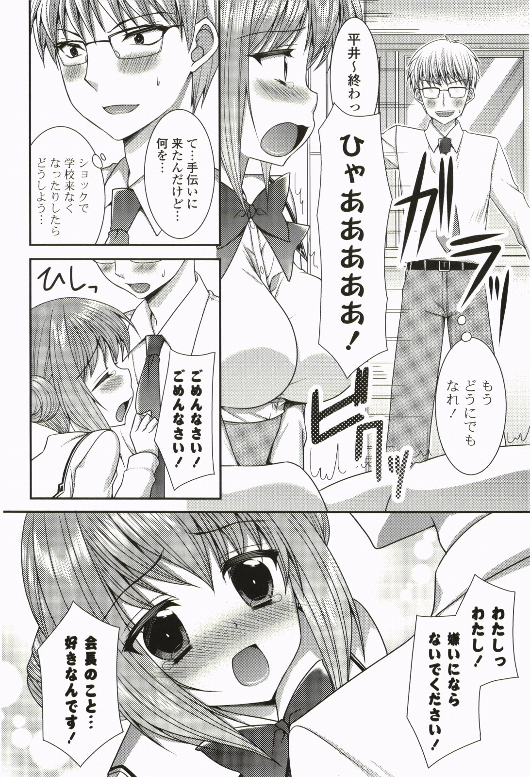 Nanairo School Girl - Page 111