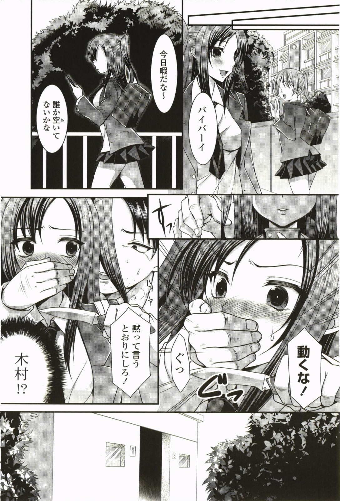 Nanairo School Girl - Page 170