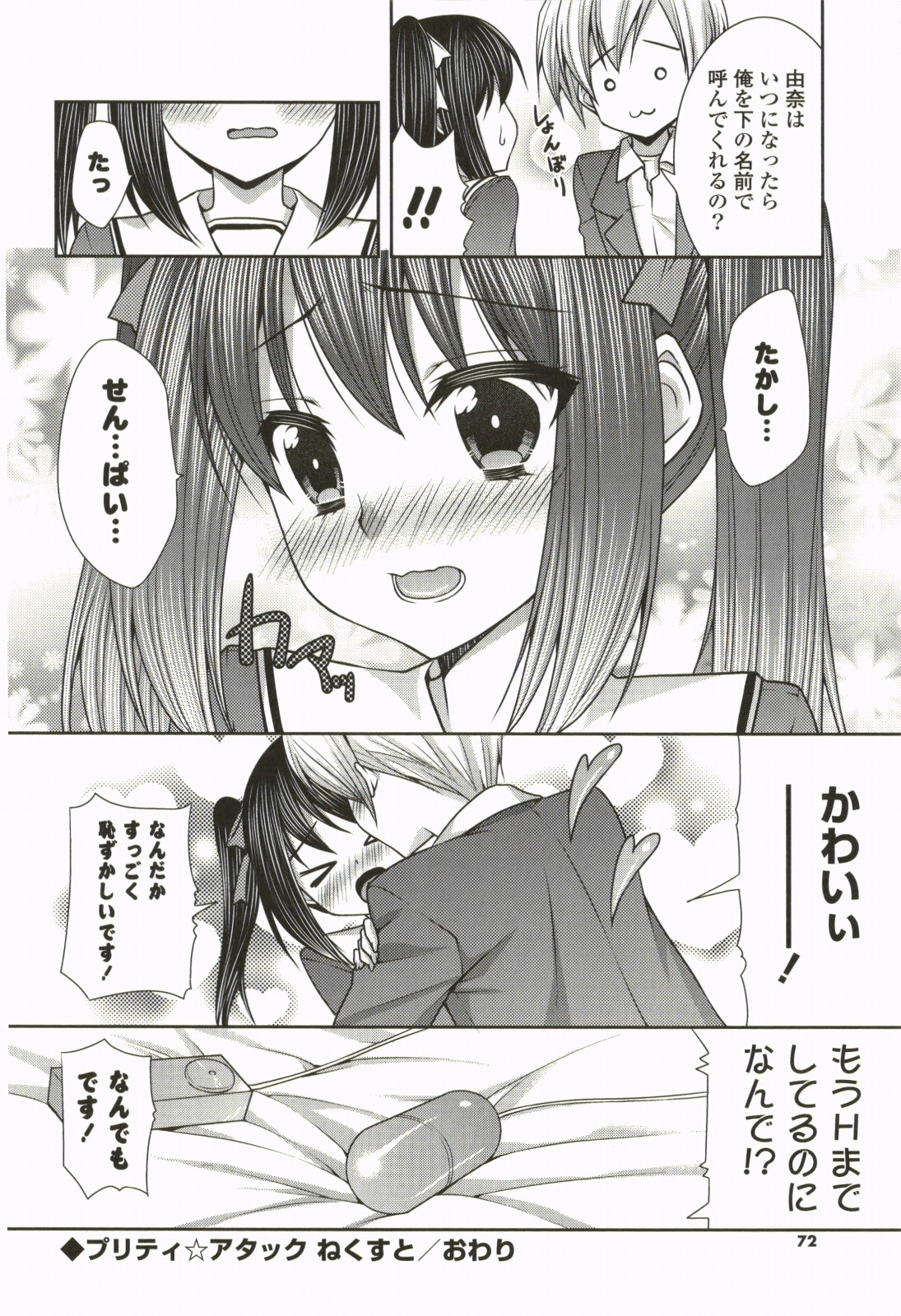 Nanairo School Girl - Page 71