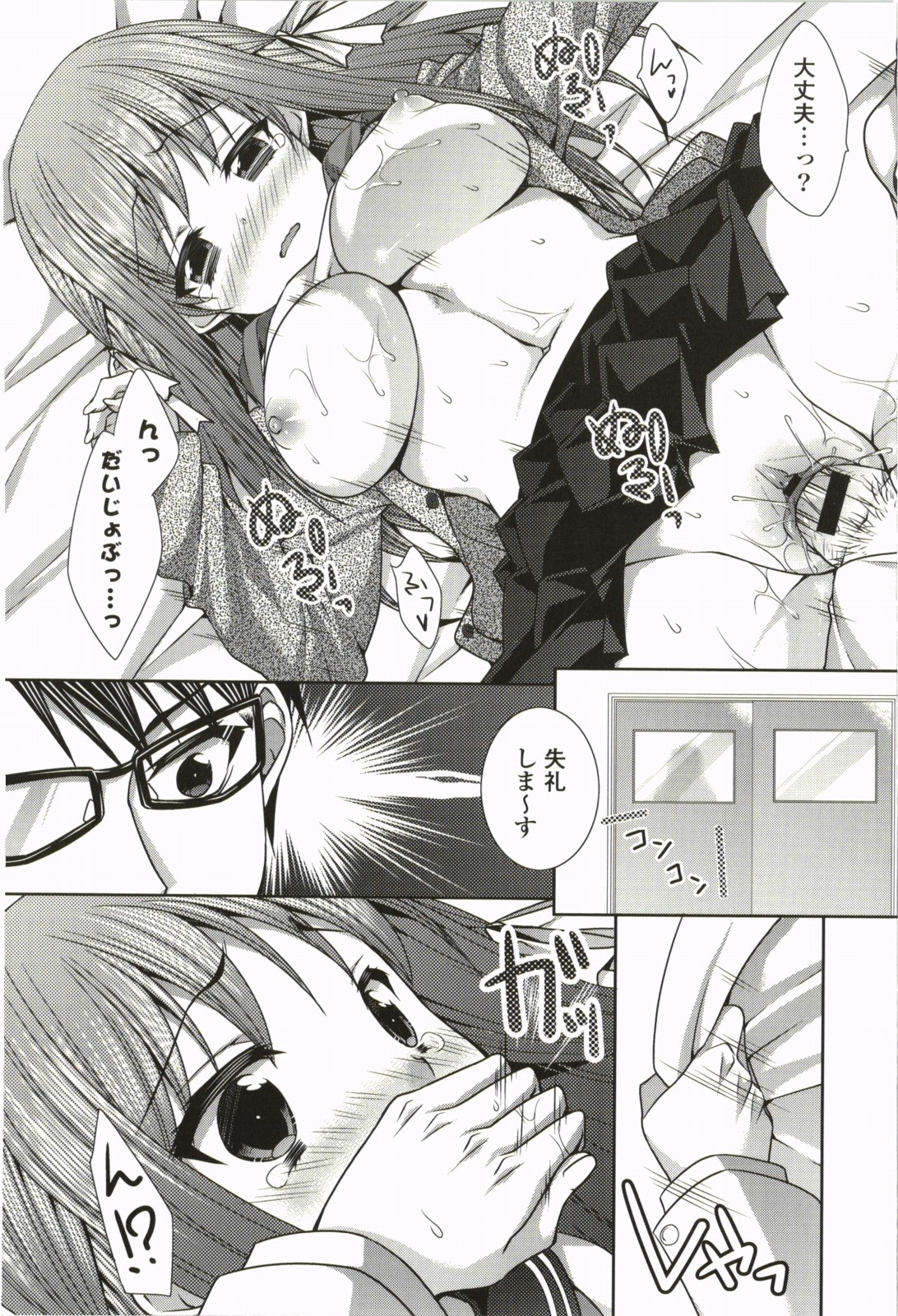 Nanairo School Girl - Page 81