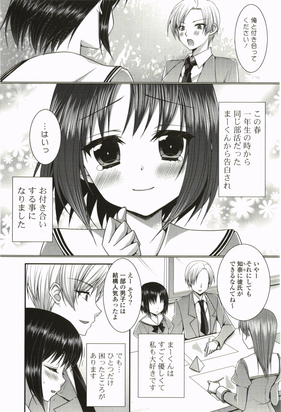 Nanairo School Girl - Page 88