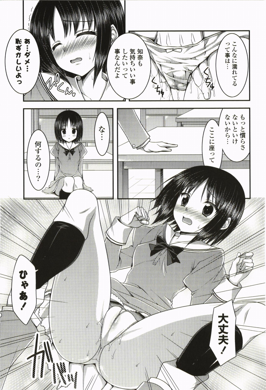 Nanairo School Girl - Page 94