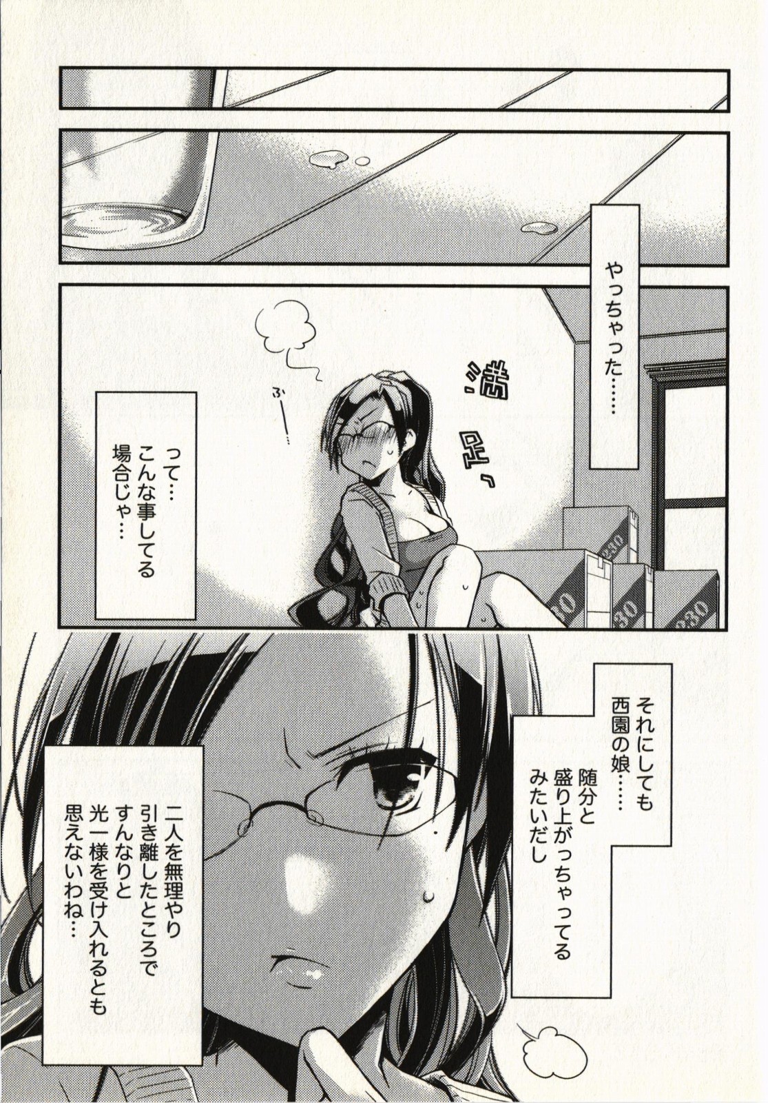 Ojousama wa Nigedashita 1 - Page 176