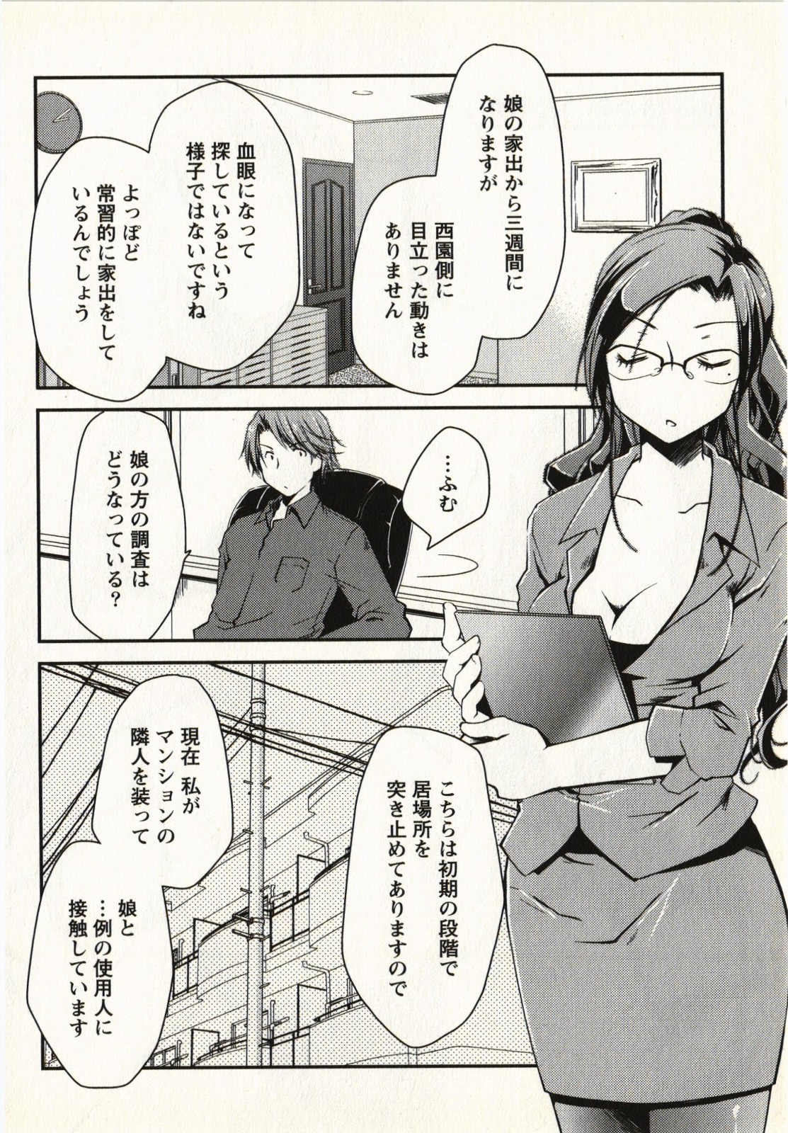 Ojousama wa Nigedashita 1 - Page 179