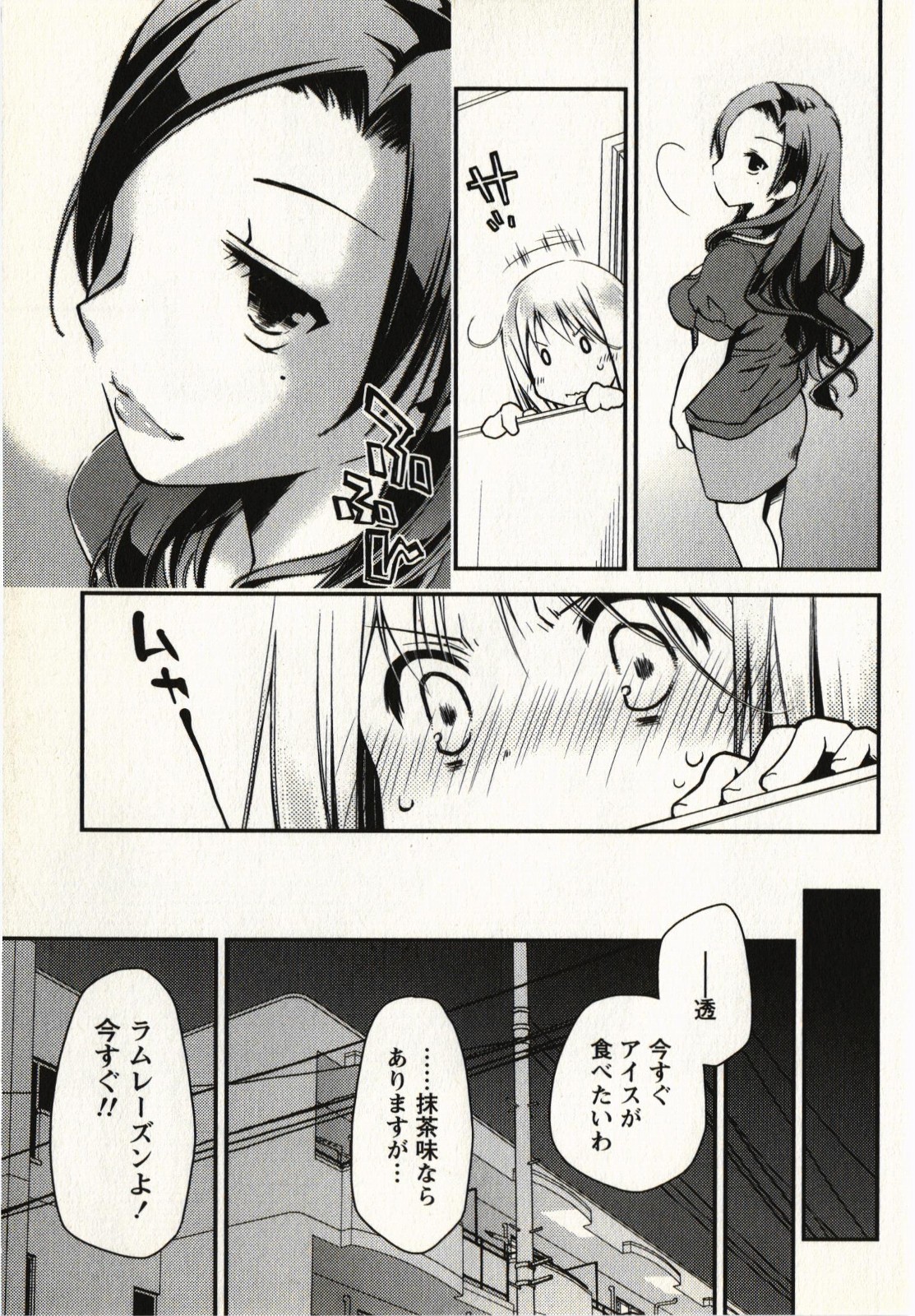 Ojousama wa Nigedashita 1 - Page 184