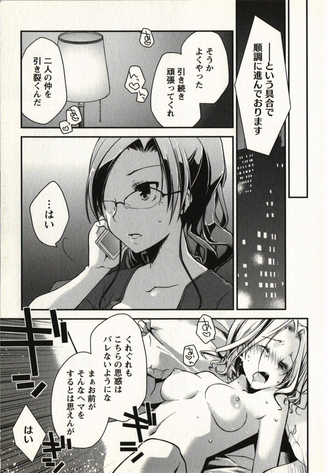 Ojousama wa Nigedashita 1 - Page 192