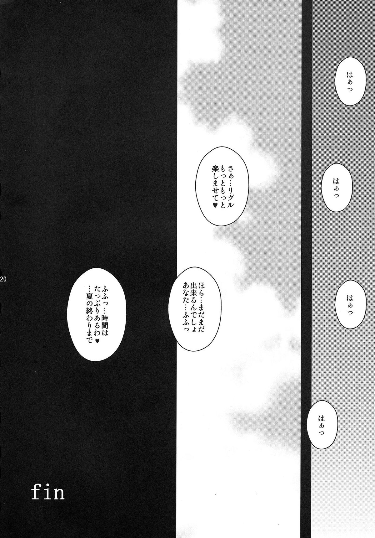 Watashi no Me wa Anata dake wo Mitsumeru - Page 19