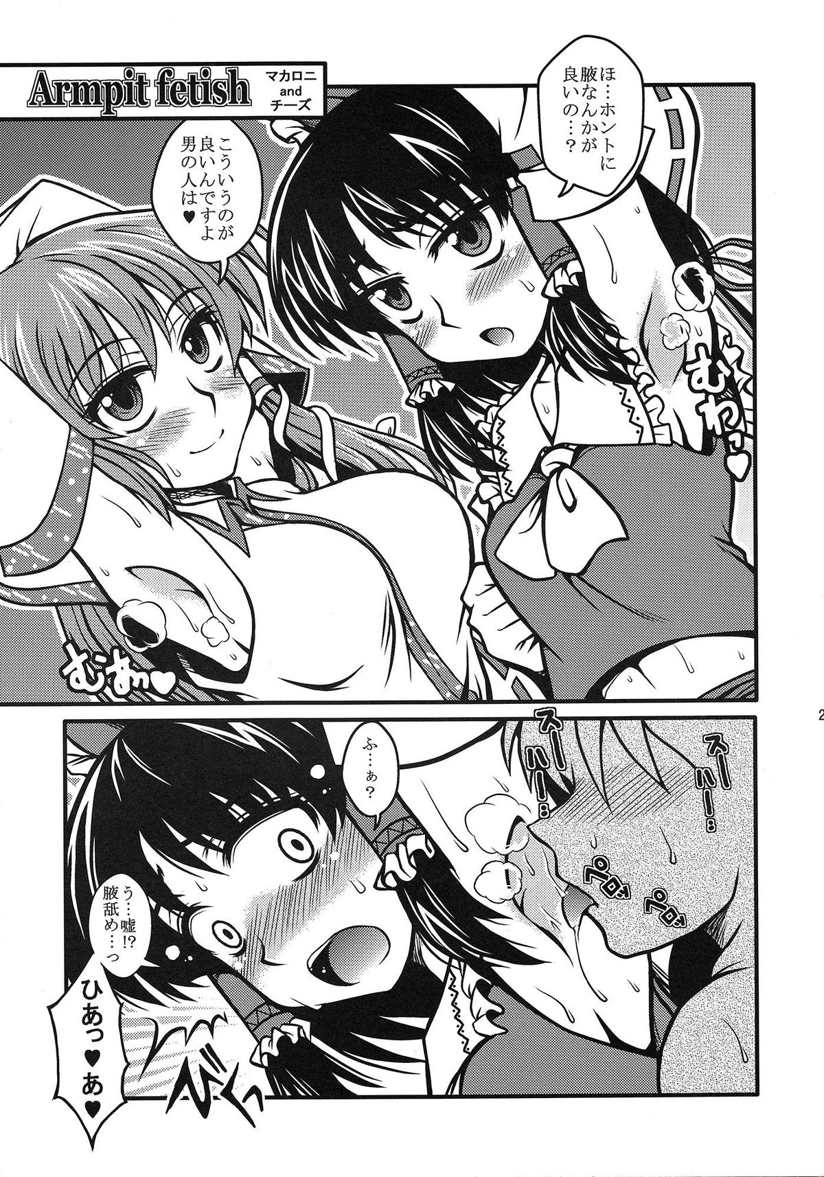 Watashi no Me wa Anata dake wo Mitsumeru - Page 20