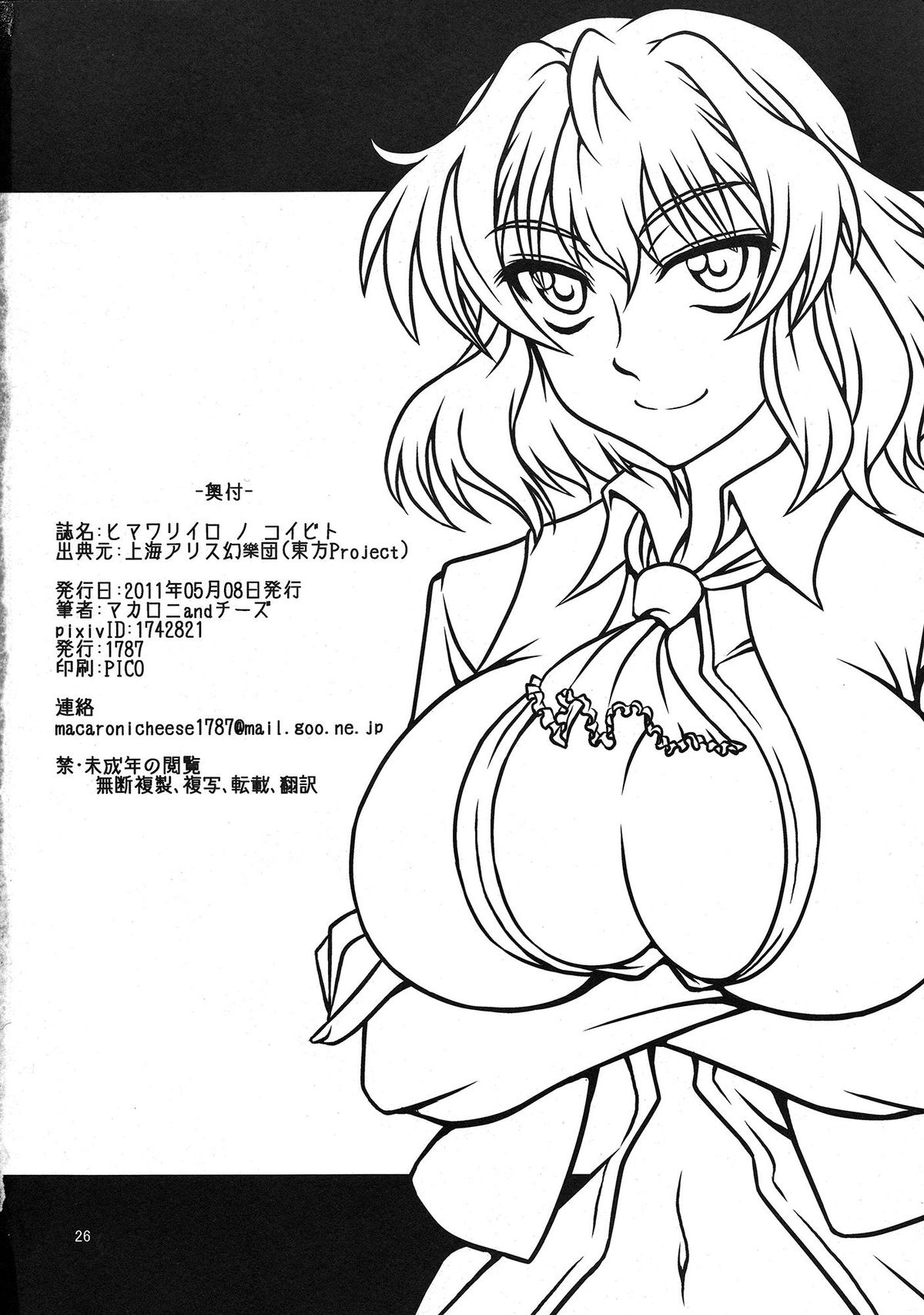 Himawari-iro no Koibito - Page 25