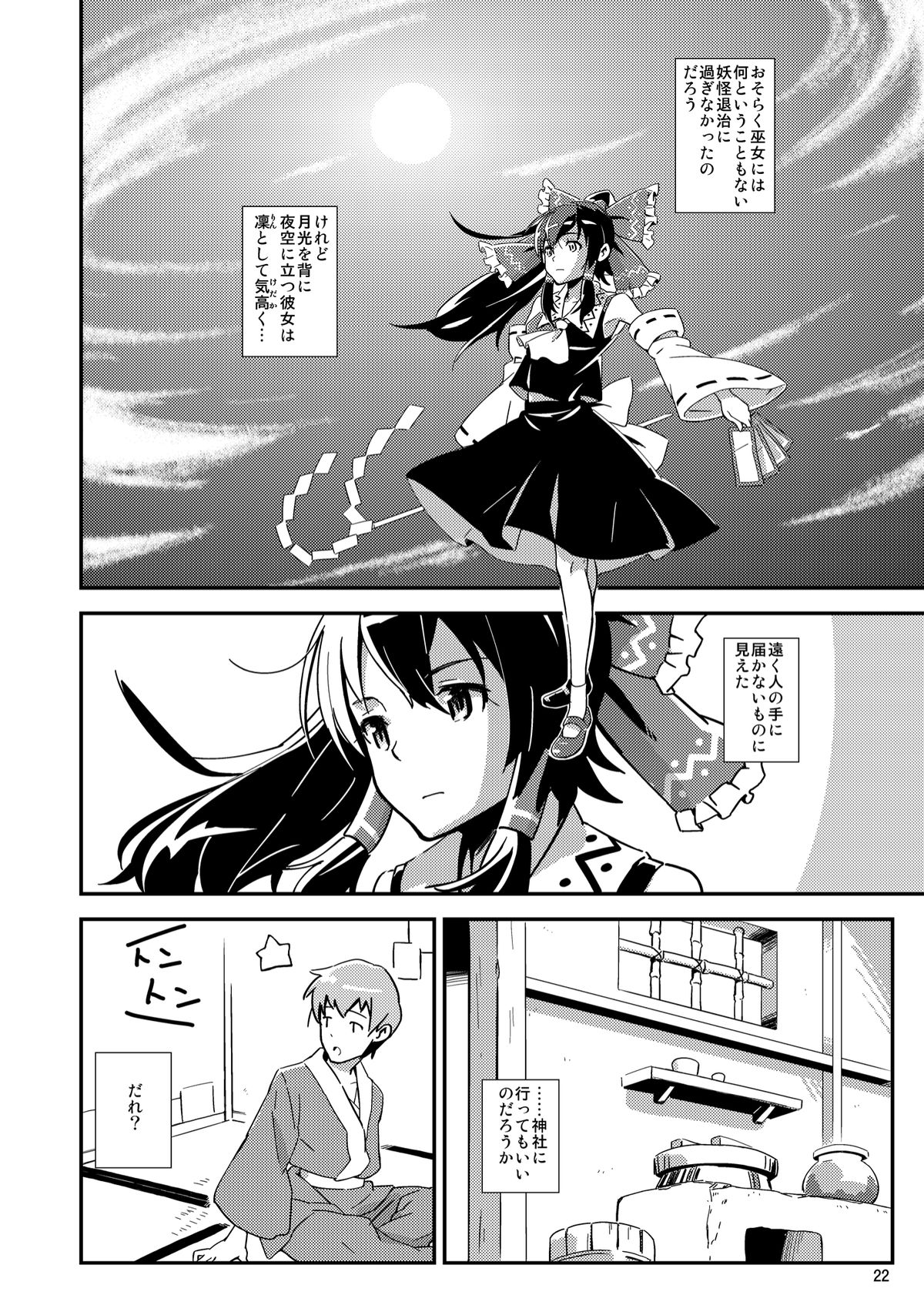 Reimu to Sugee Nakayoku Natta. - Page 21
