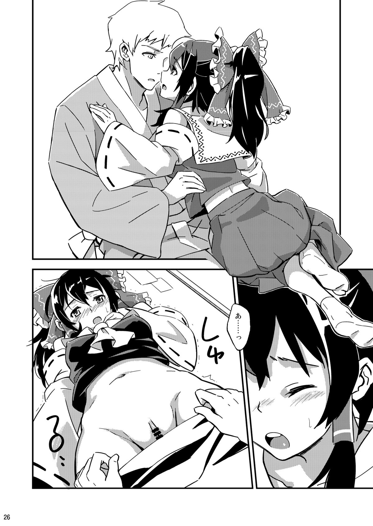 Reimu to Sugee Nakayoku Natta. - Page 25