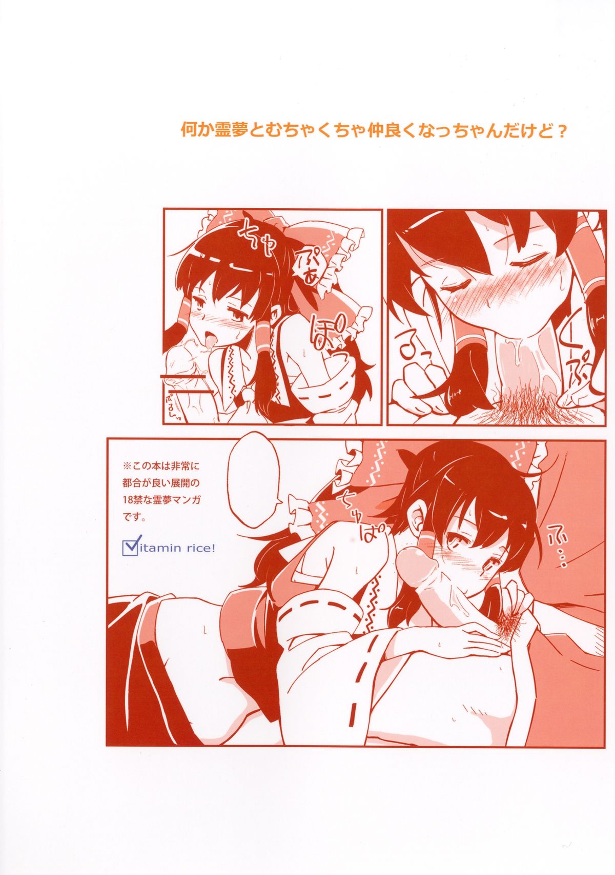 Reimu to Sugee Nakayoku Natta. - Page 34