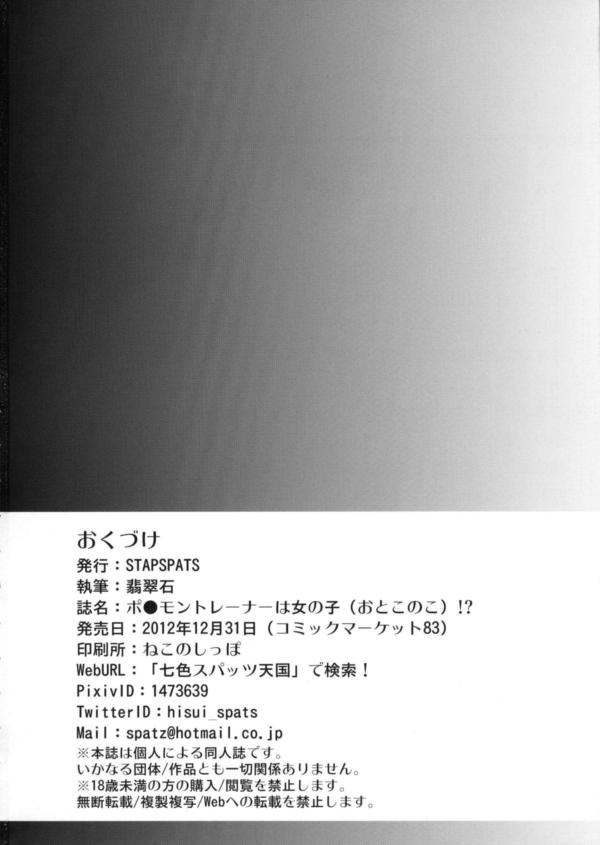 Pokémon Trainer wa Otokonoko!? - Page 21