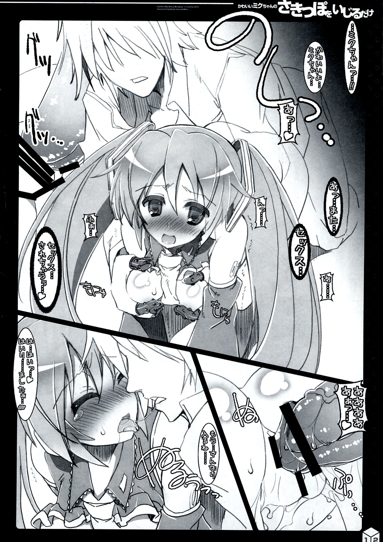 Kawaii Miku-chan no Sakippo wo Ijiru dake ++ - Page 12