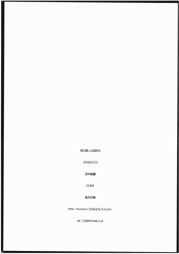 Ookami to Shounin to Keiyaku to - Page 10