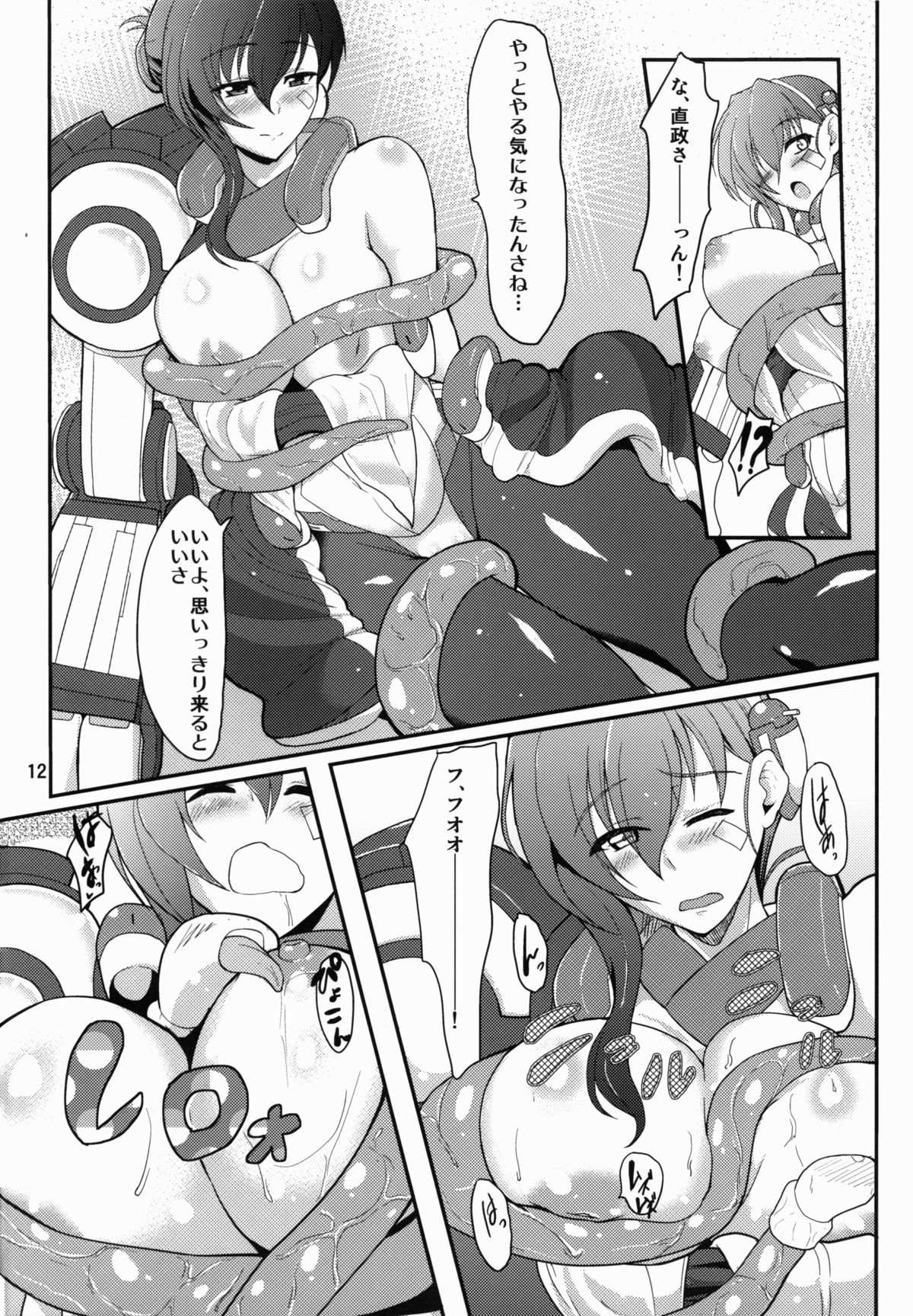 Nagakute Yossha - Page 12