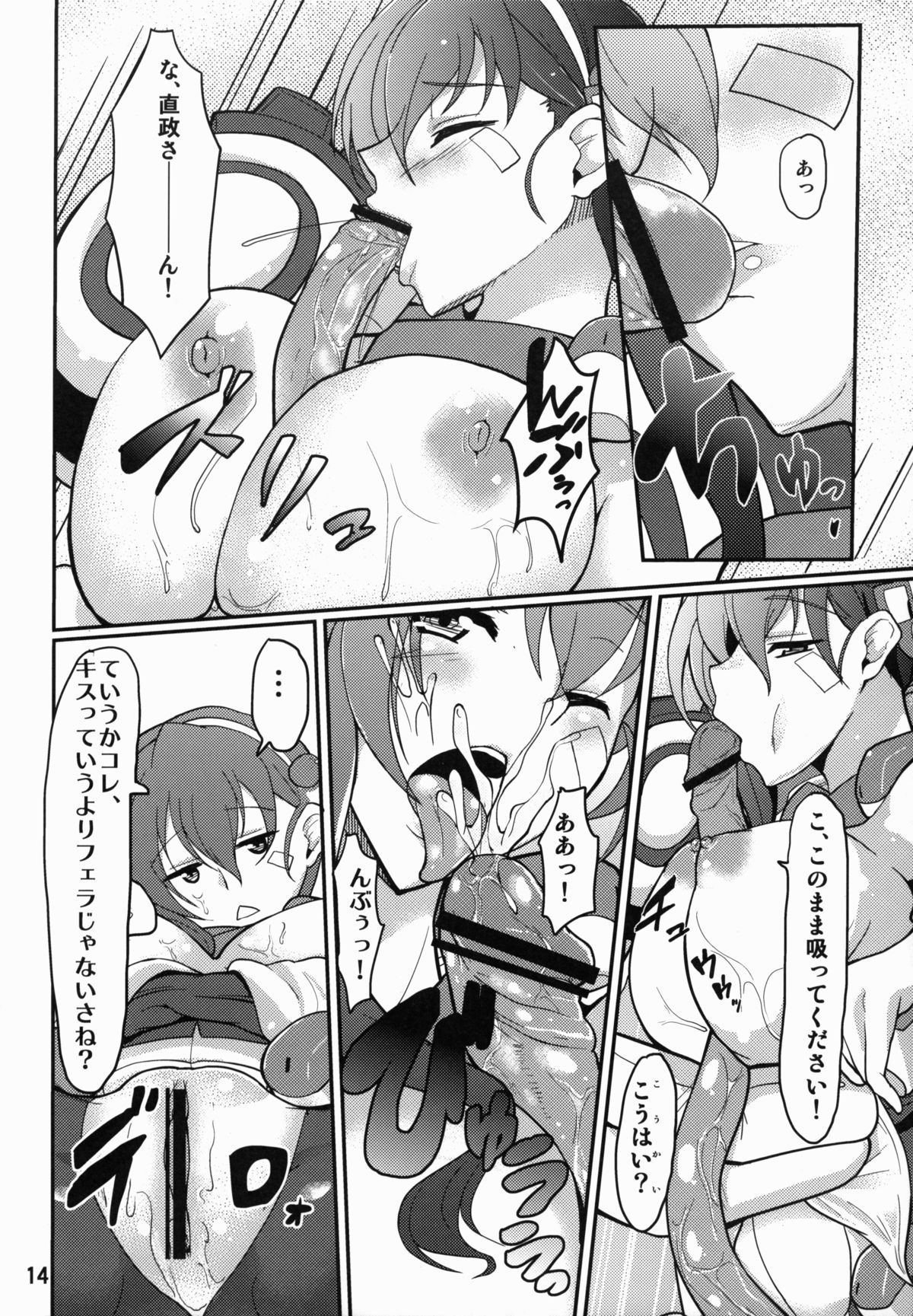 Nagakute Yossha - Page 14