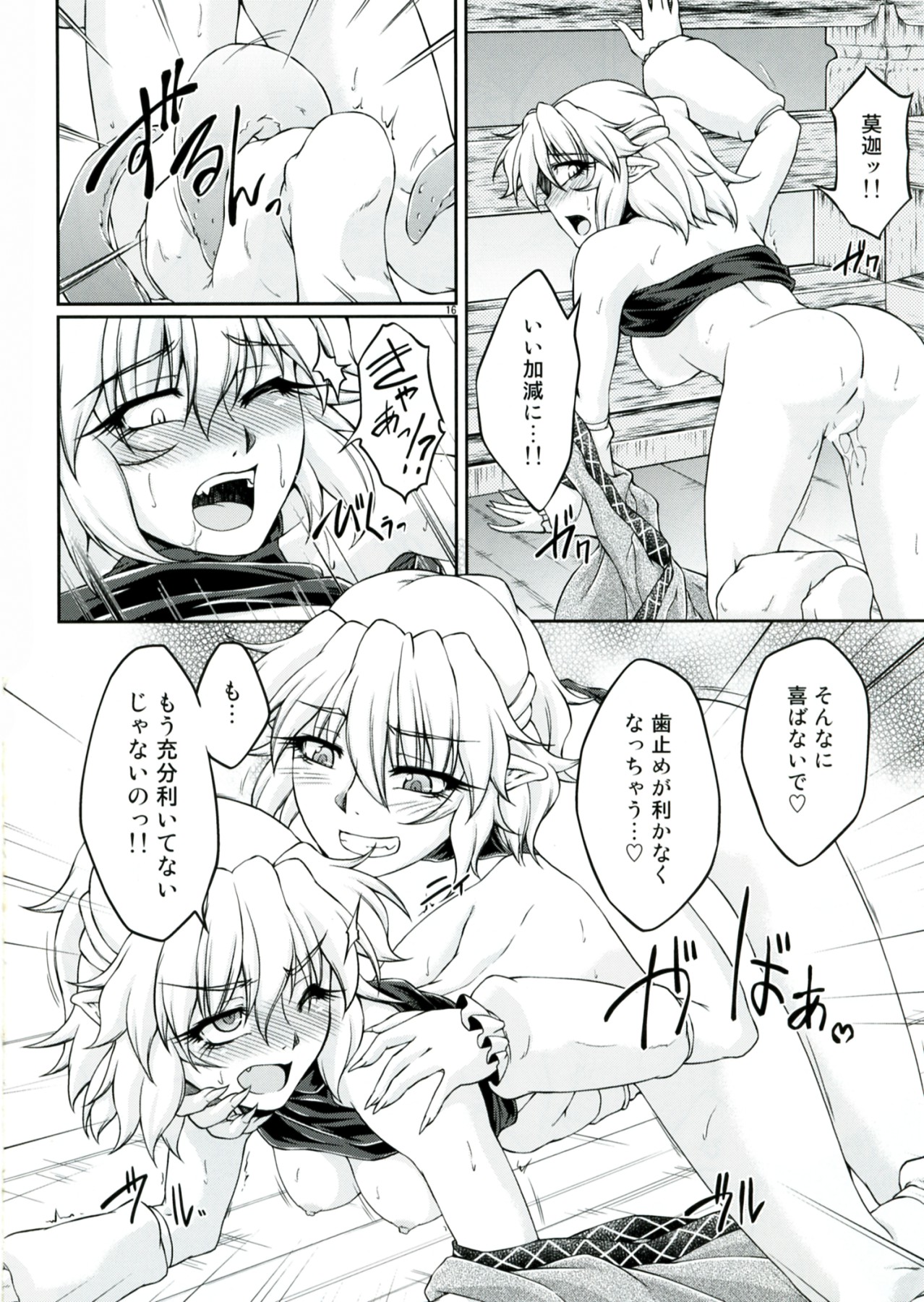 Hashihime Shinshoku - Page 16