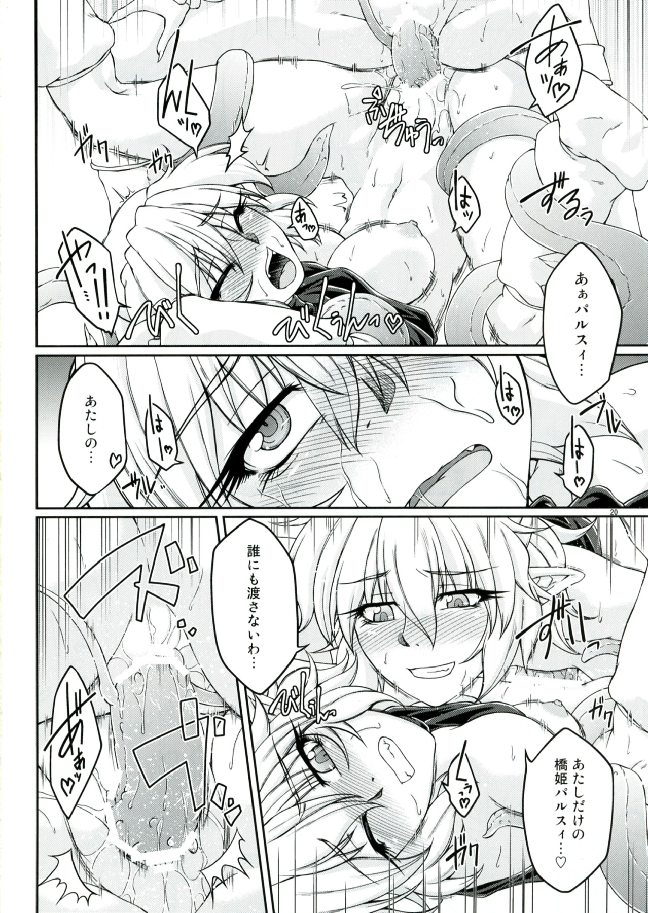 Hashihime Shinshoku - Page 20