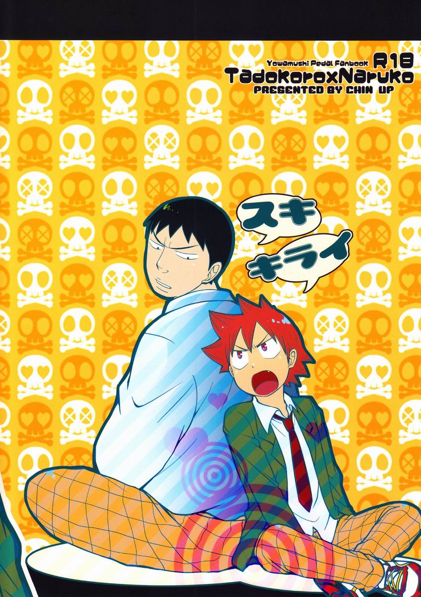 Suki Kirai - Page 34