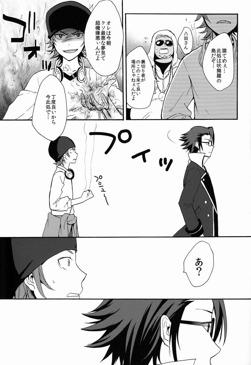 I Love You Baby - Page 8