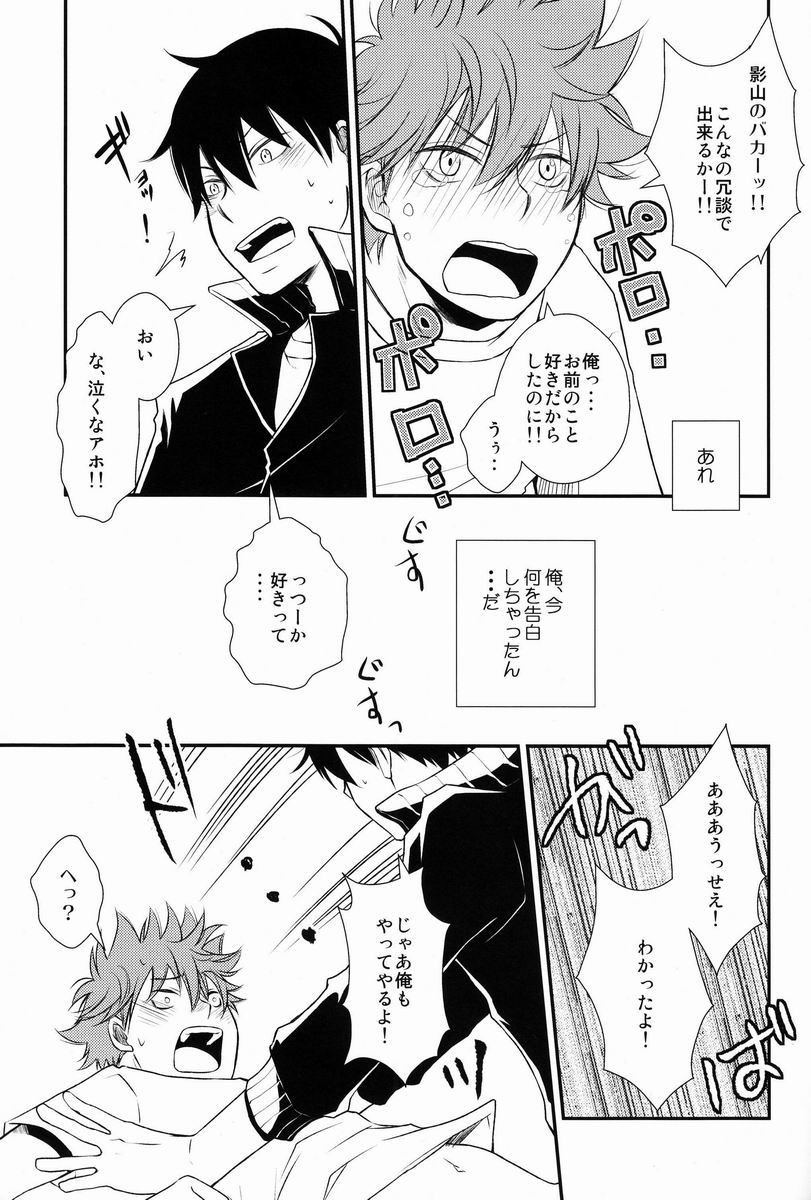 Katta Hou ga Suki ni Shite ii Rule - Page 16