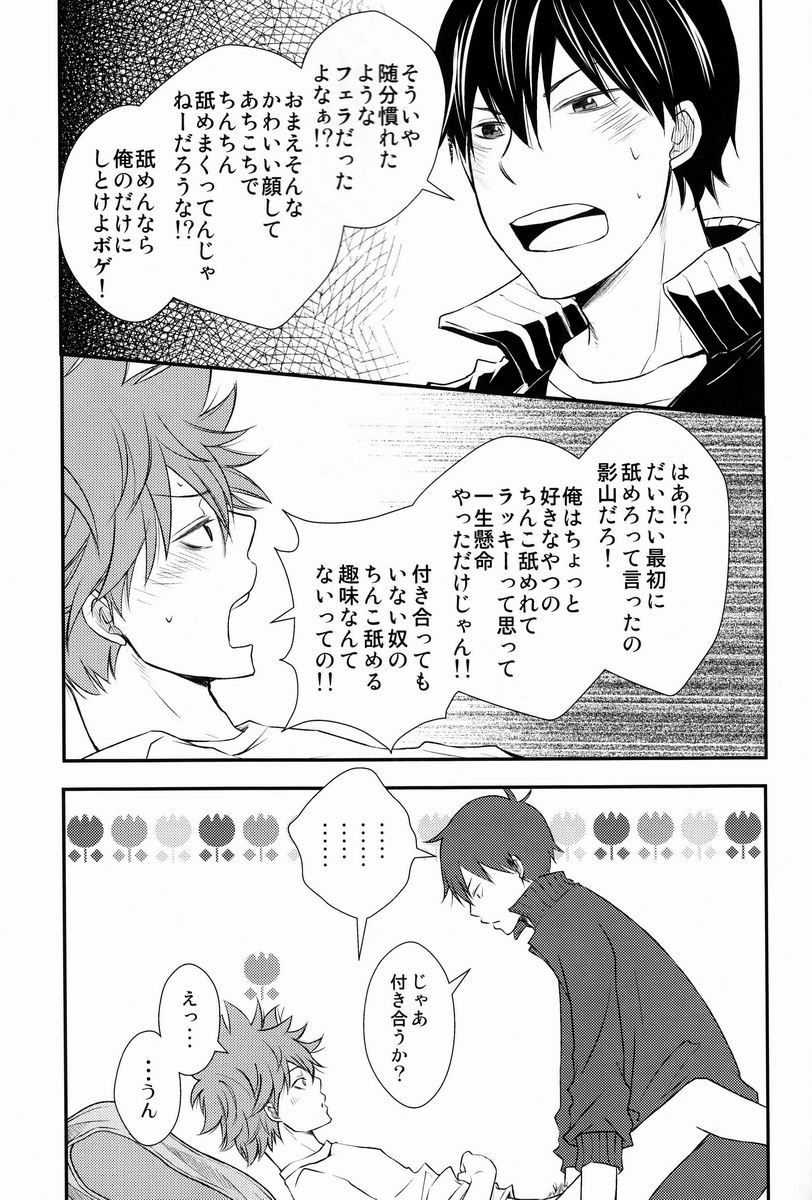 Katta Hou ga Suki ni Shite ii Rule - Page 22