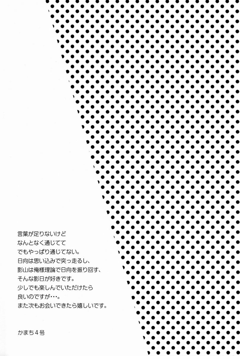 Katta Hou ga Suki ni Shite ii Rule - Page 24