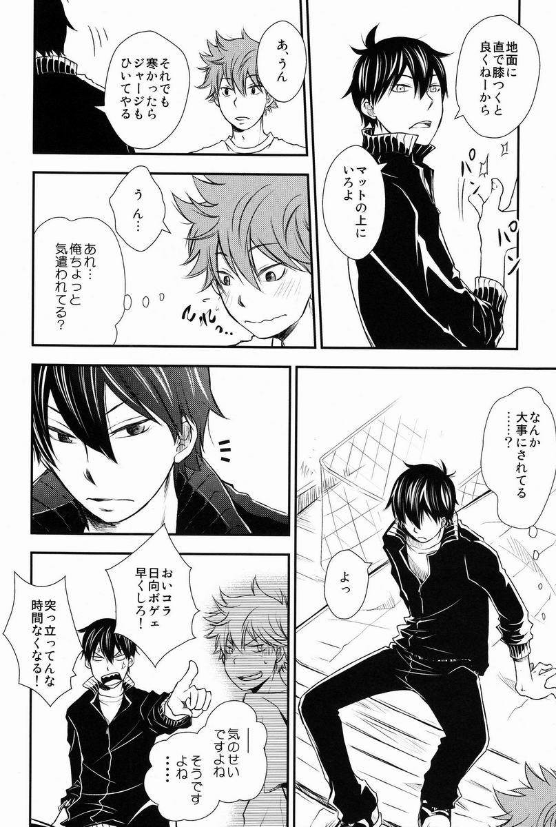 Katta Hou ga Suki ni Shite ii Rule - Page 9