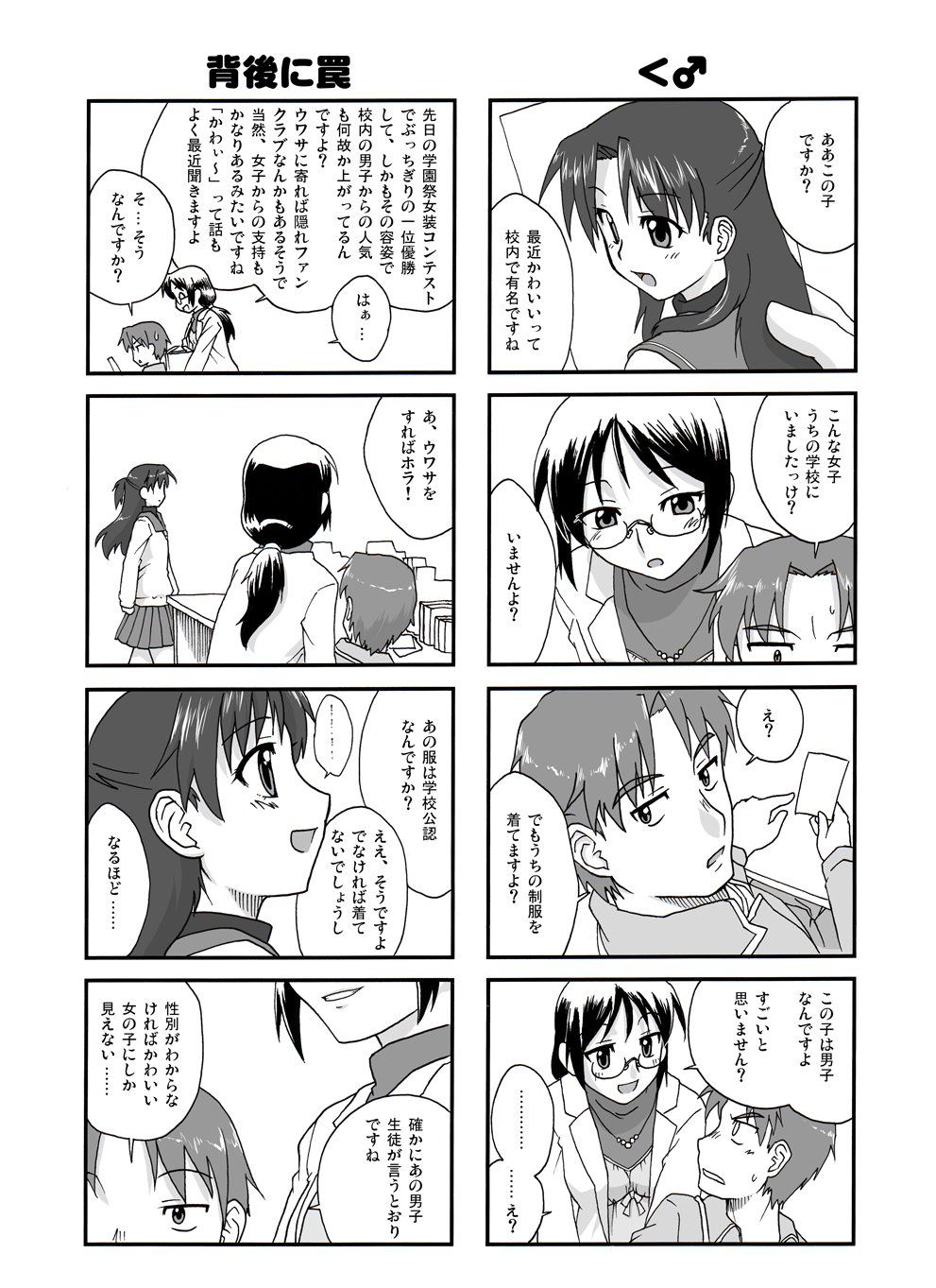 Hajimaru! - Page 33