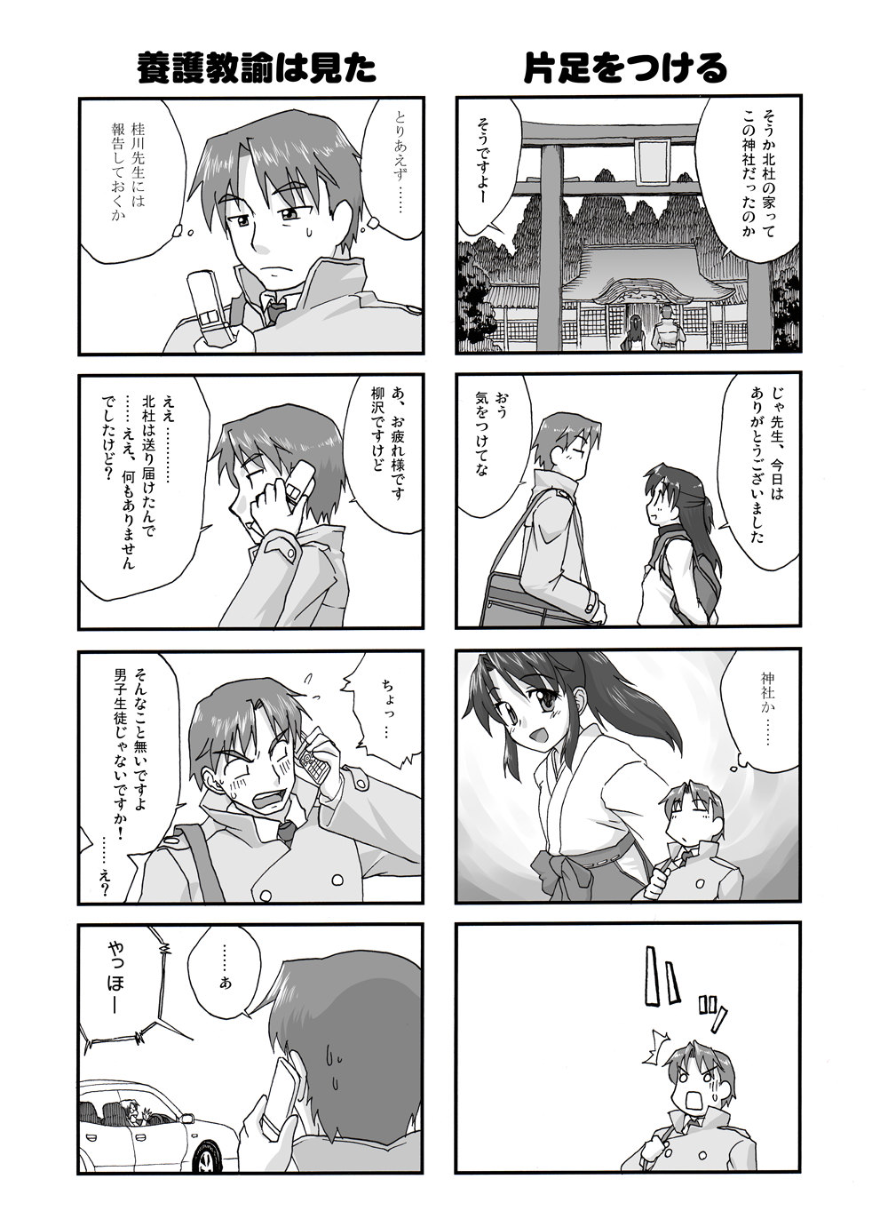 Hajimaru! - Page 38