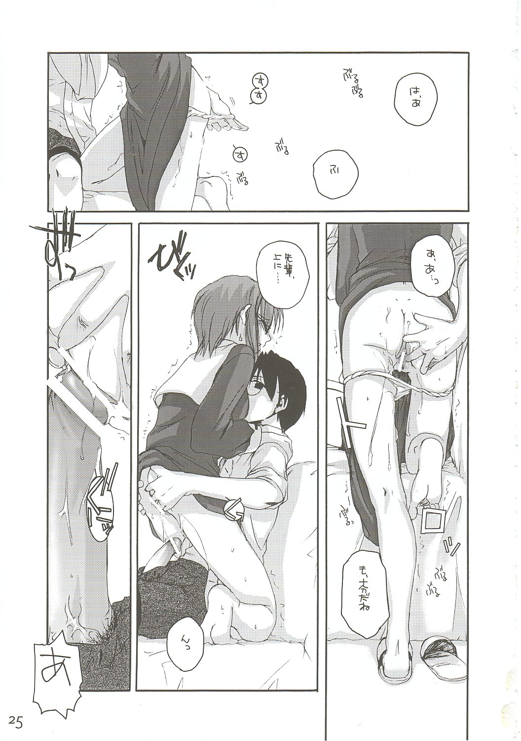 Hakanatsuki II - Page 24