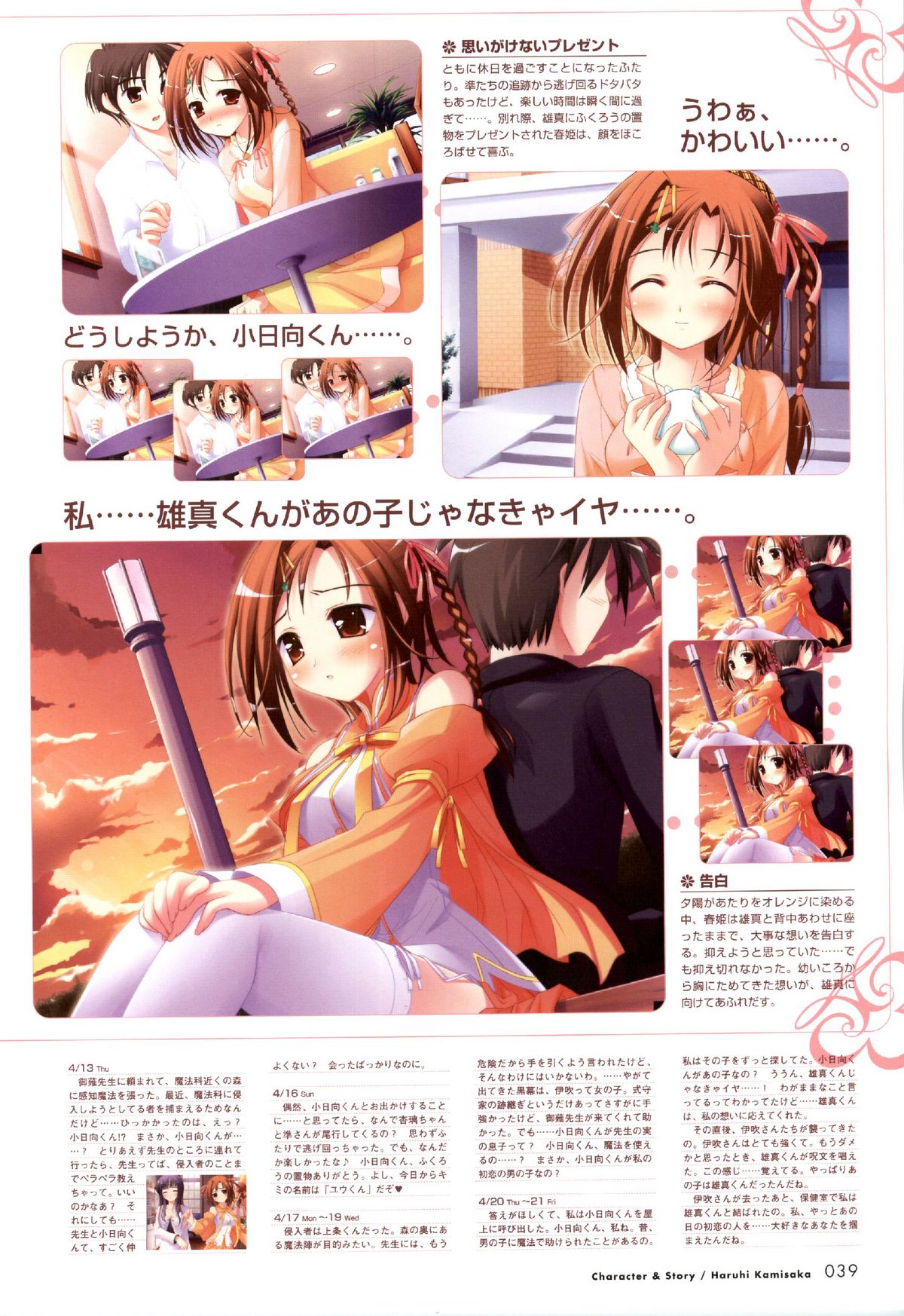 Happiness! Visual Fanbook - Page 40