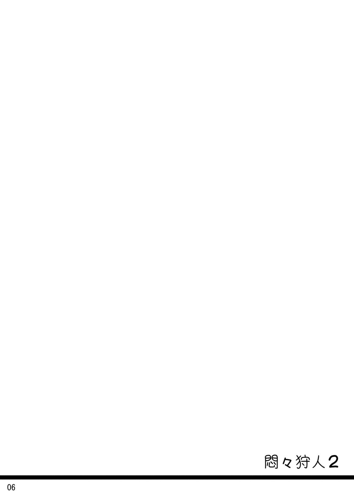 Monmon Karyuudo 2 - Page 5