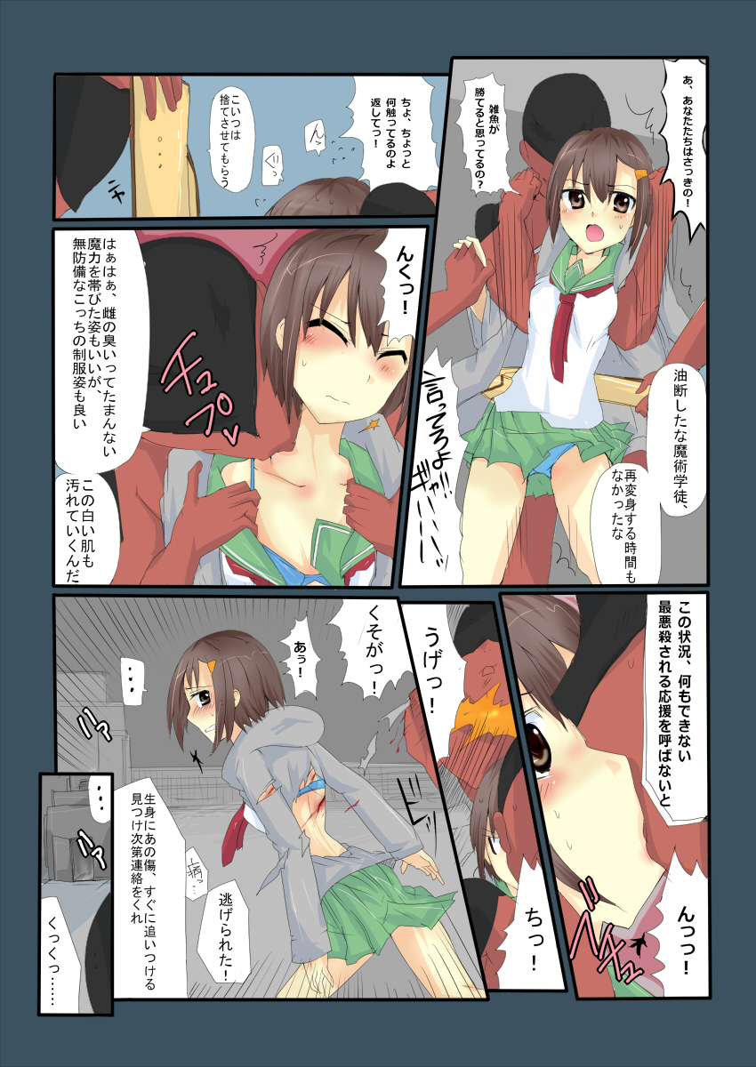 [Horieros] "Mesu Ochi" Sekai Saikyou no Koroshiya Self Mesu-ka Kaizou 1-11 | "The Strongest Assassin's self-feminization into a fallen shemale" 1-11 [English] page 30 - read online free