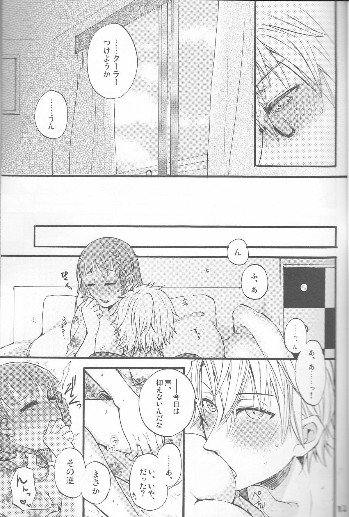 Natsu ni Koishite - Page 12