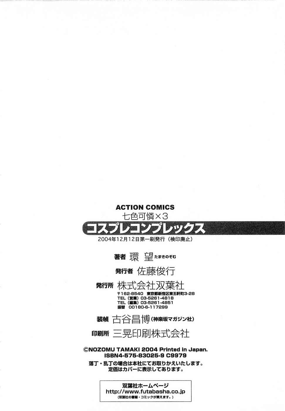 Nanairo Karen × 3: Cosplay Complex | Karen Chameleon Vol. 3 - Page 207