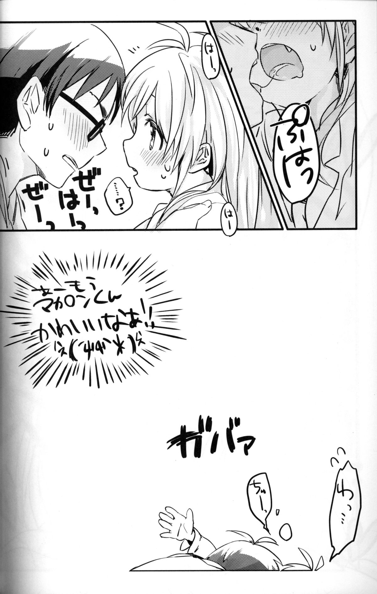 Seiai no Houteishiki - Page 13