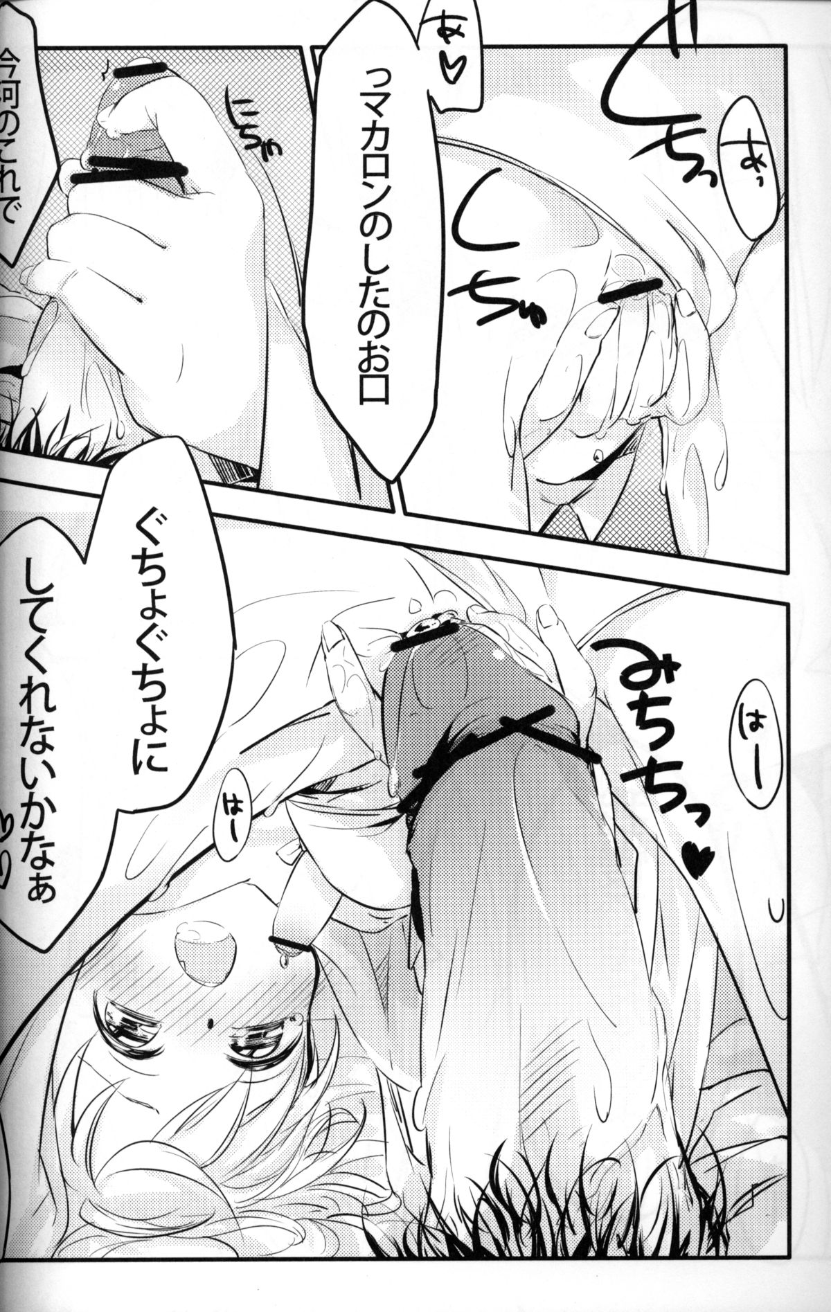 Seiai no Houteishiki - Page 17